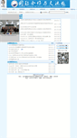 Mobile Screenshot of gjjl.ccec.edu.cn
